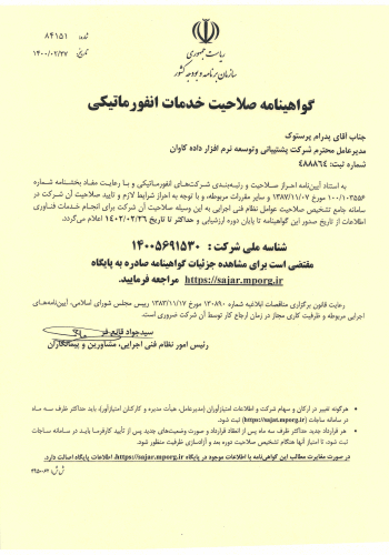 Certificate of Ranking of the Supreme Informatics Council